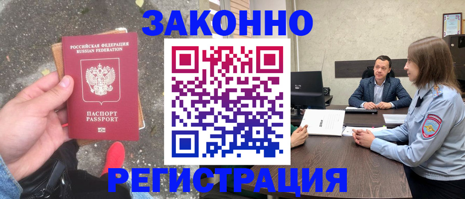 прописка иностранных граждан в Бологом