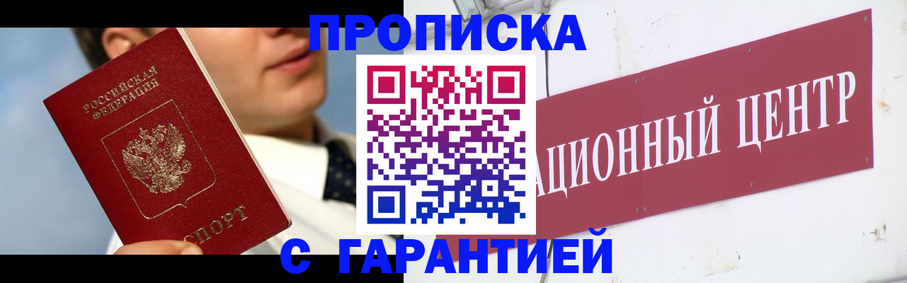 прописка законно в Бологом