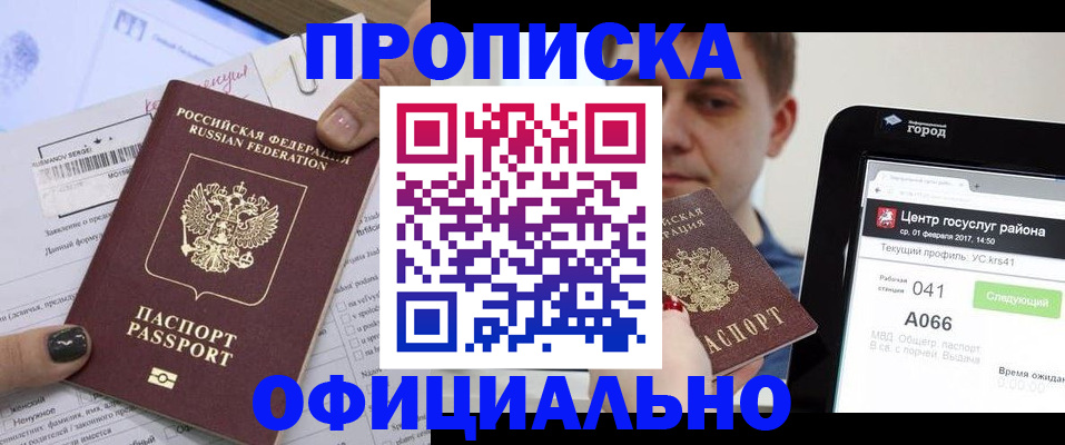 временная прописка в Бологом
