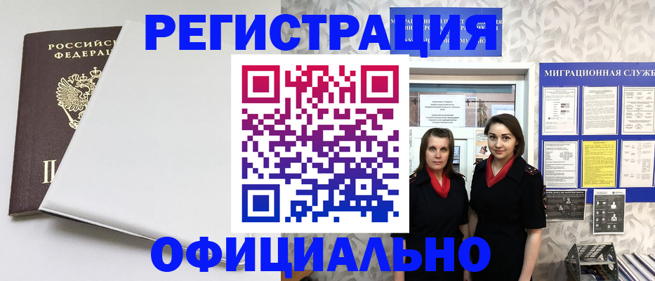прописка 2025 в Бологом