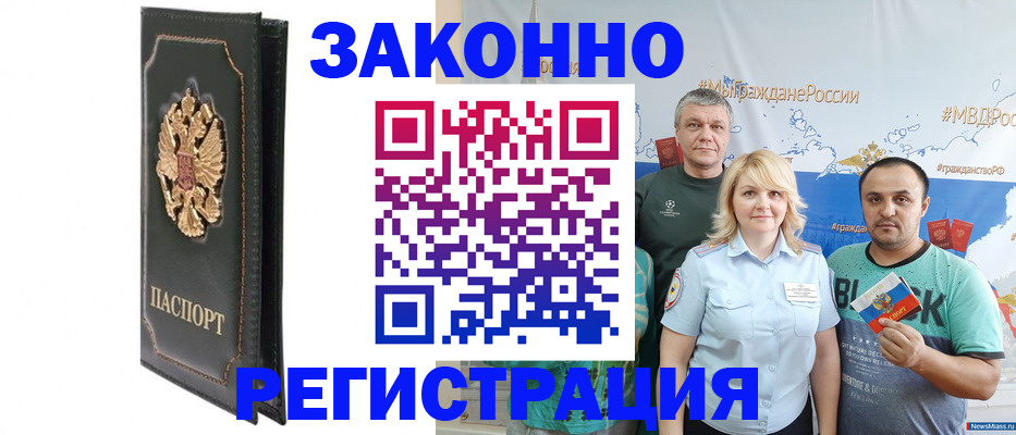 прописка законно в Бологом